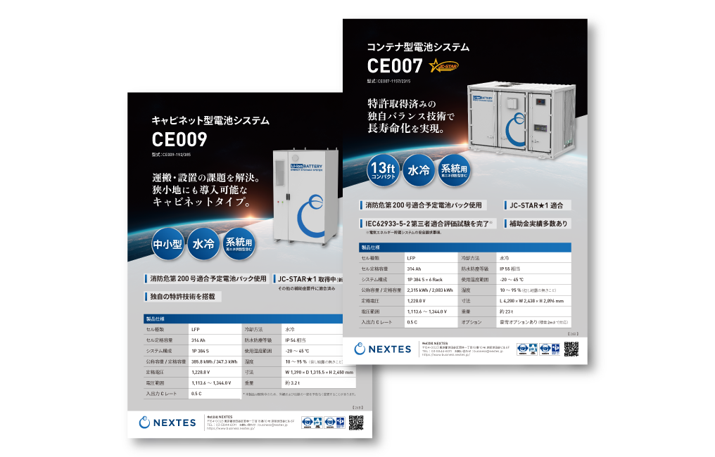 蓄電池カタログ